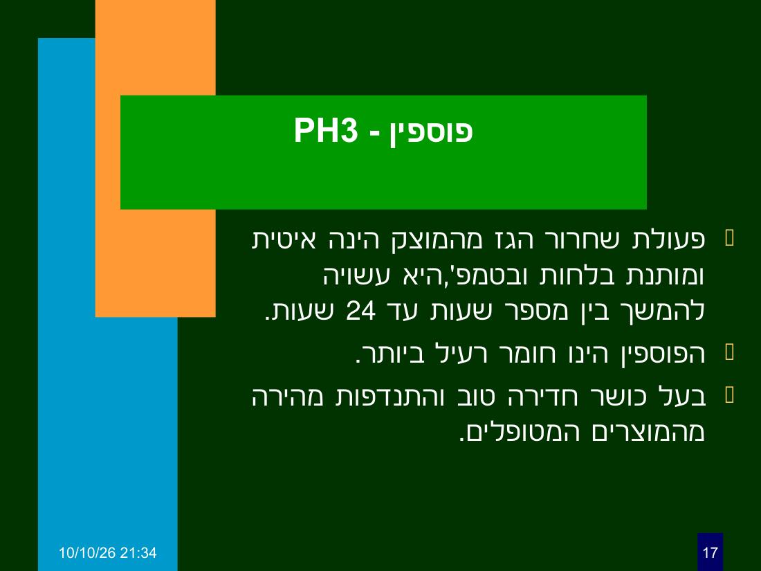 hazan ph3 – עמוד 17