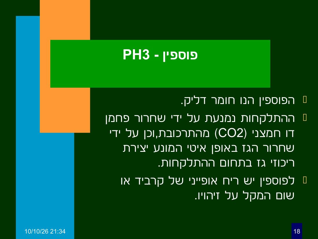 hazan ph3 – עמוד 18