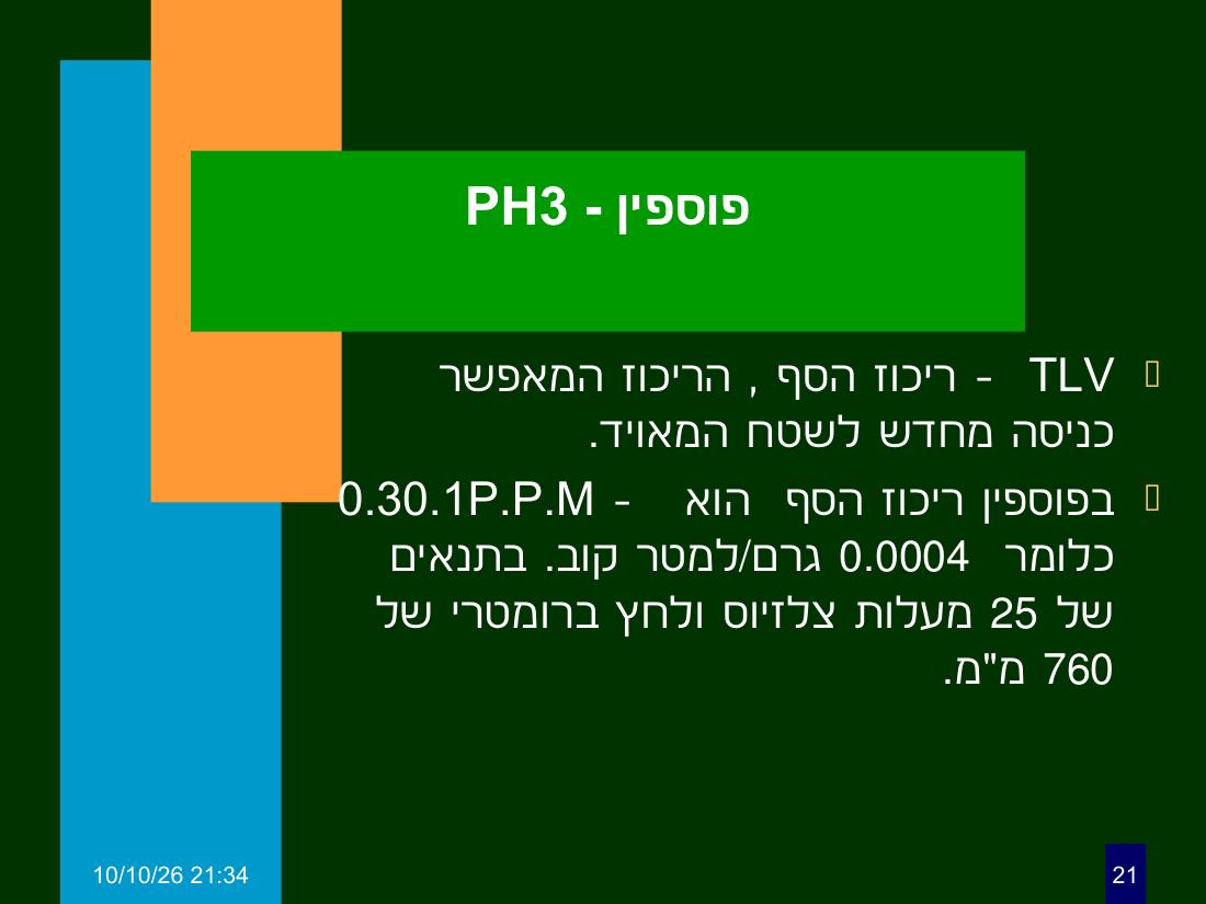 hazan ph3 – עמוד 21