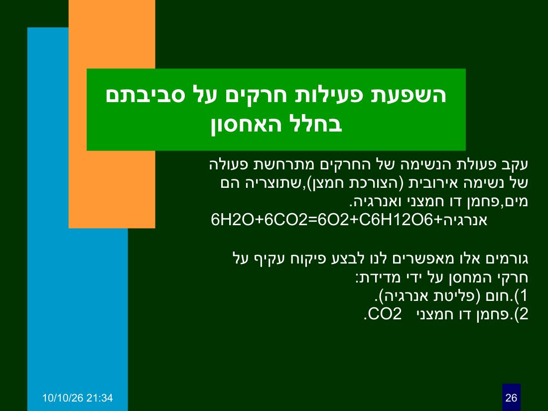 hazan ph3 – עמוד 26