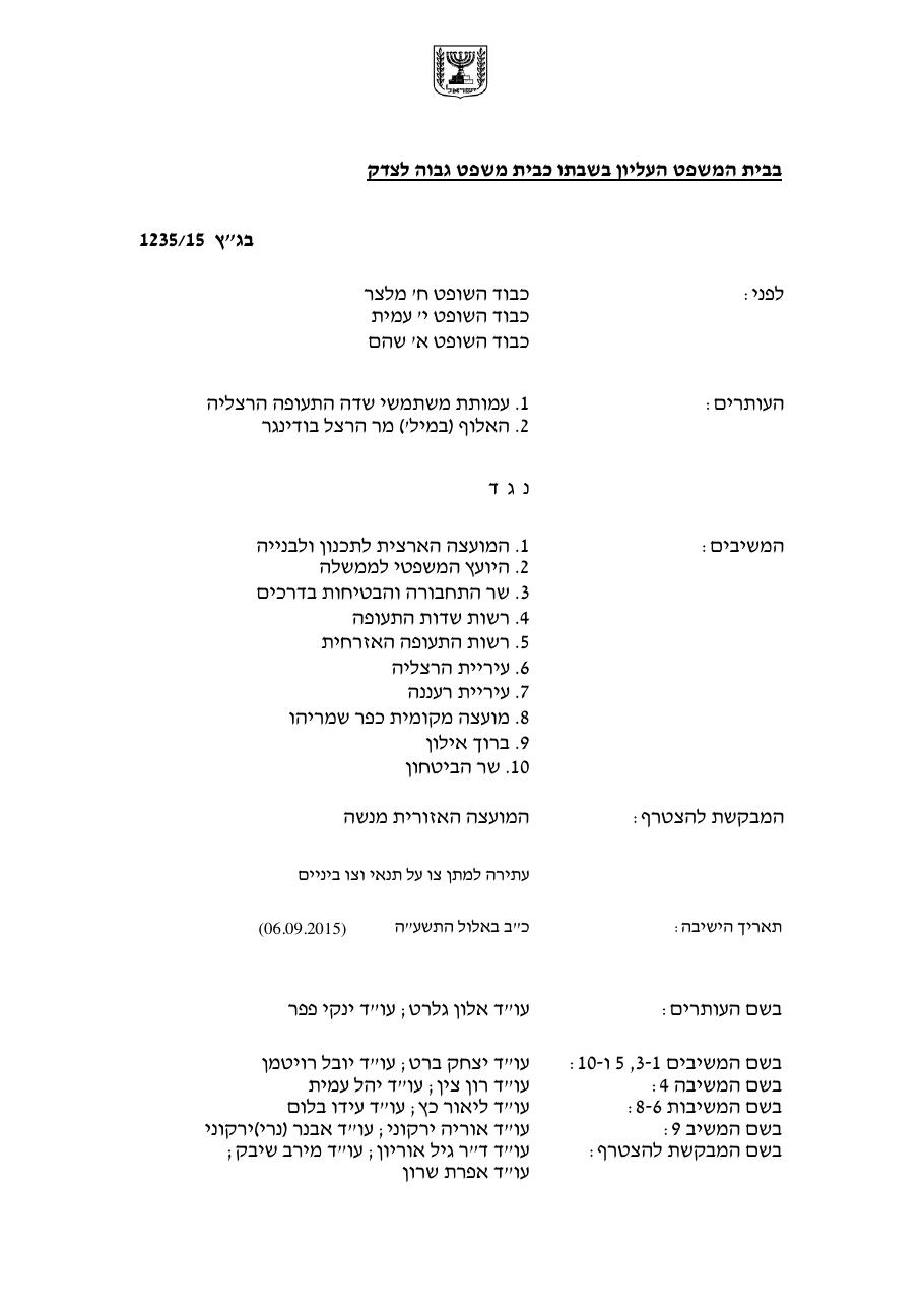 bagatz060915 – עמוד 1