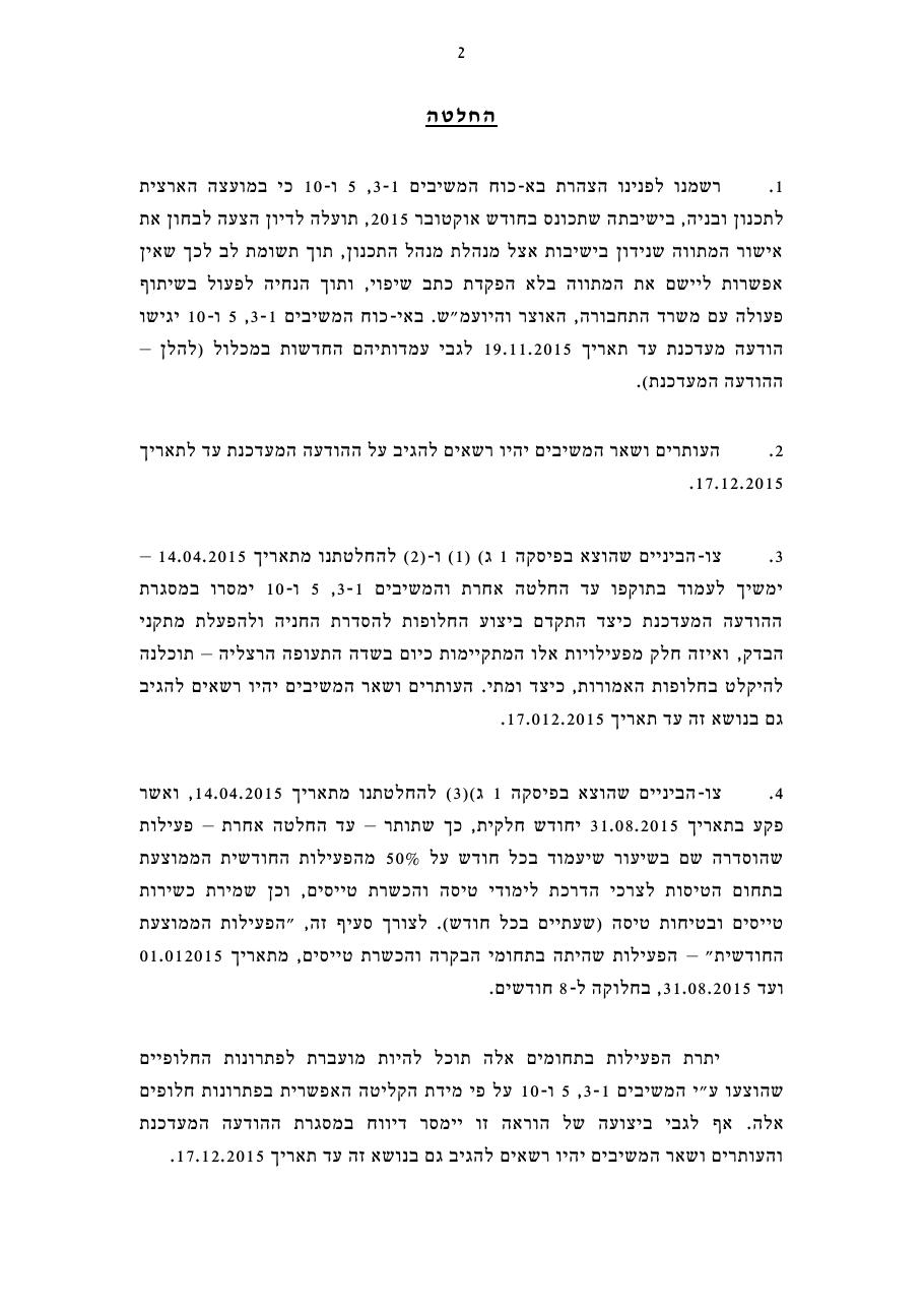 bagatz060915 – עמוד 2