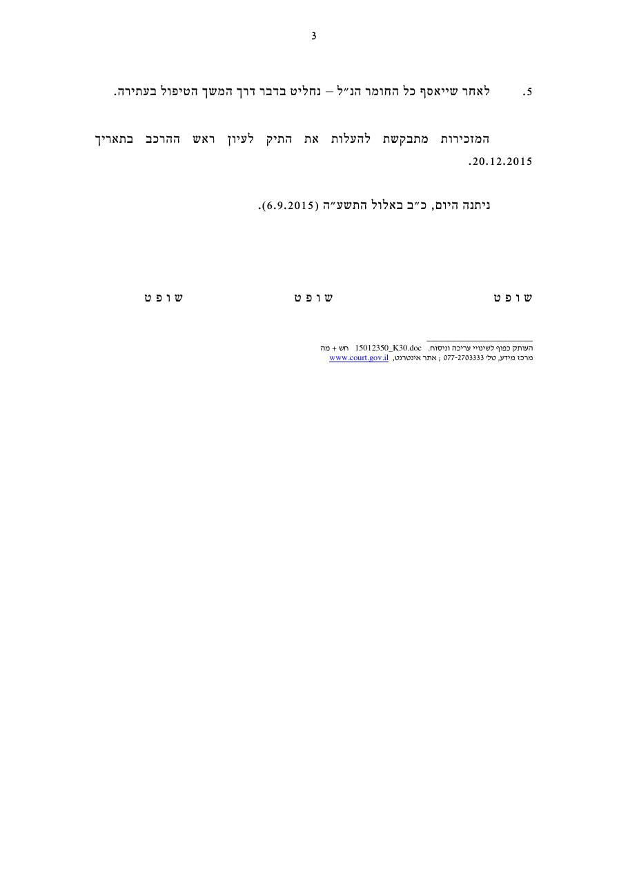 bagatz060915 – עמוד 3