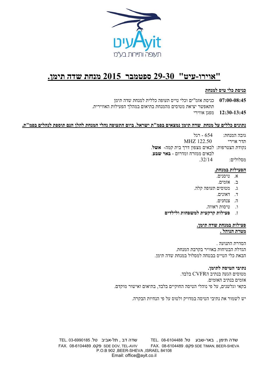 תימן נהלי כניסה ויציאה 110915 – עמוד 1