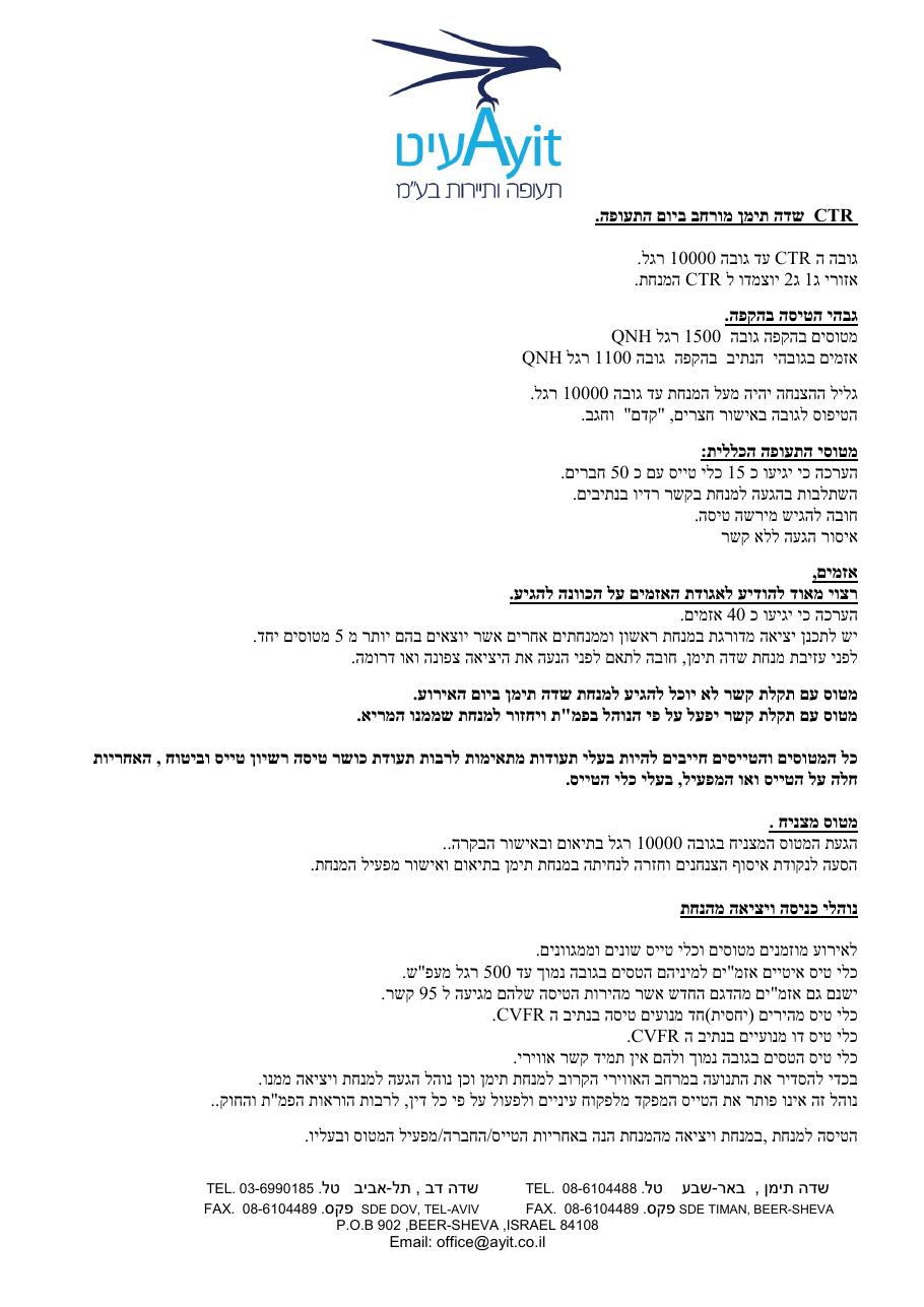 תימן נהלי כניסה ויציאה 110915 – עמוד 2