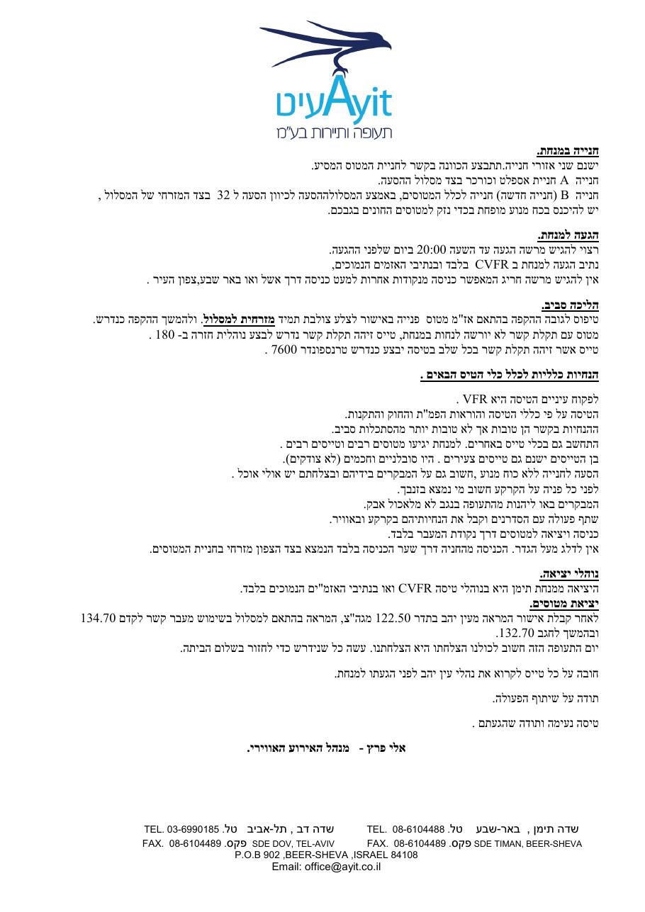 תימן נהלי כניסה ויציאה 110915 – עמוד 3
