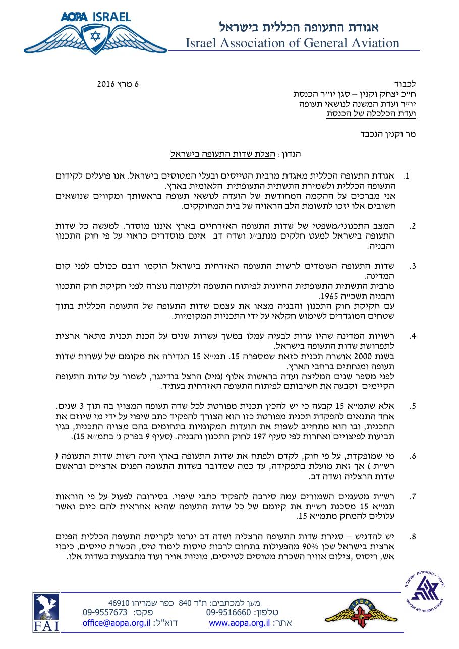 ומכתב תגובה של יו"ר אגודת התעופה אל ח"כ וקנין – עמוד 1