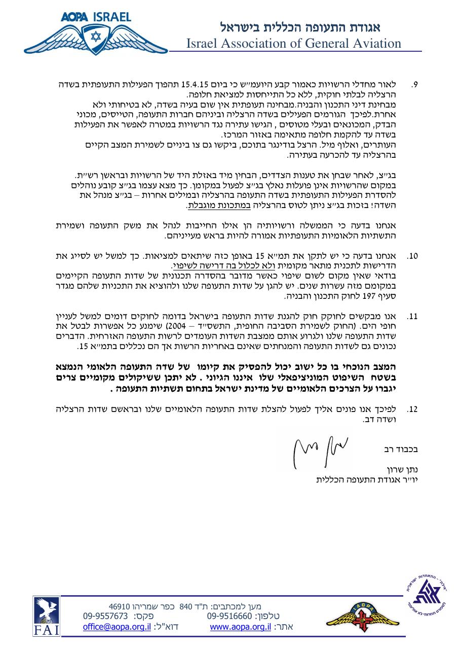 ומכתב תגובה של יו"ר אגודת התעופה אל ח"כ וקנין – עמוד 2
