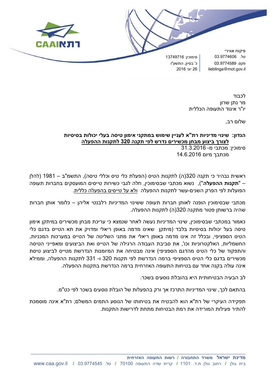 caa260616 ifr – עמוד 1