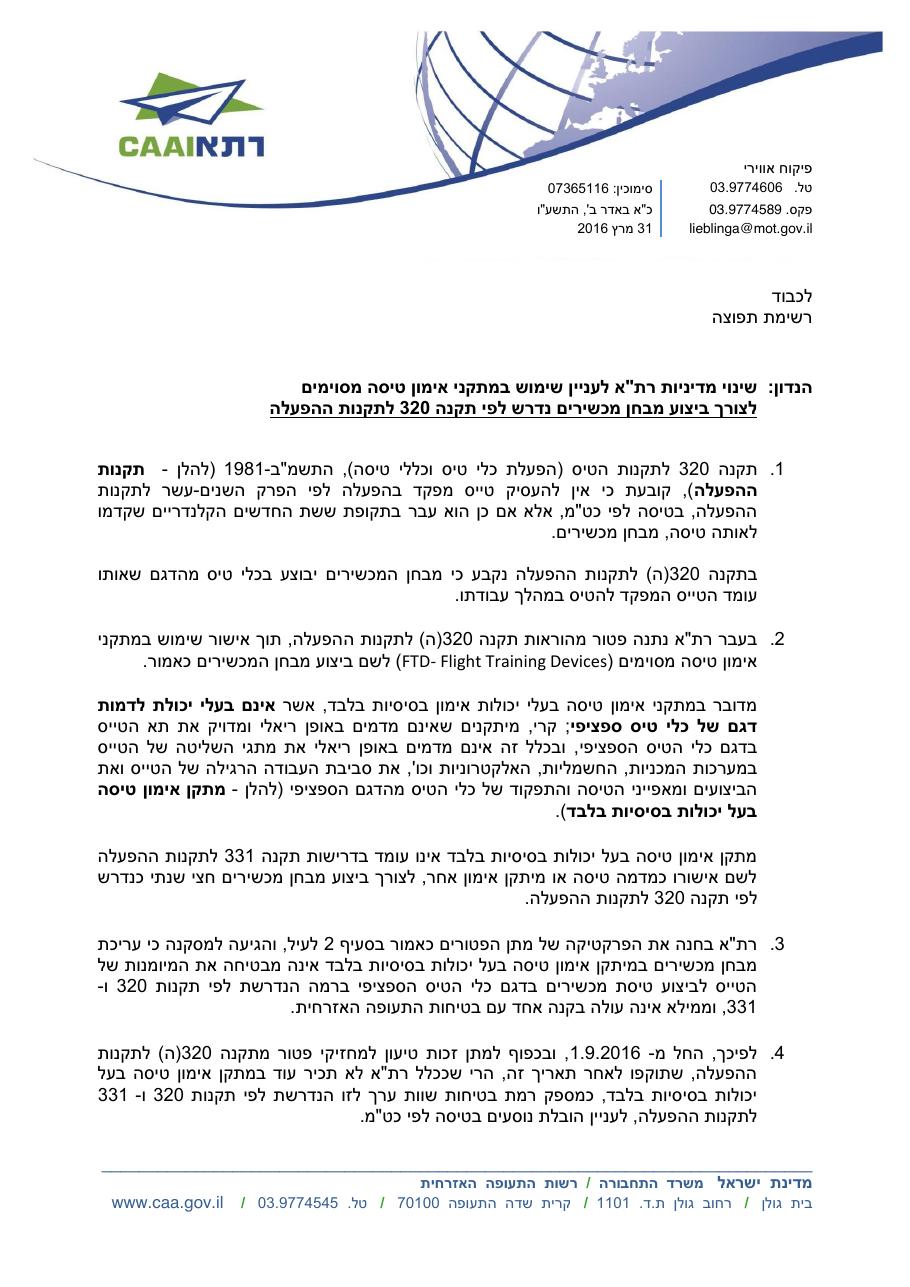 caa260616 ifr – עמוד 3