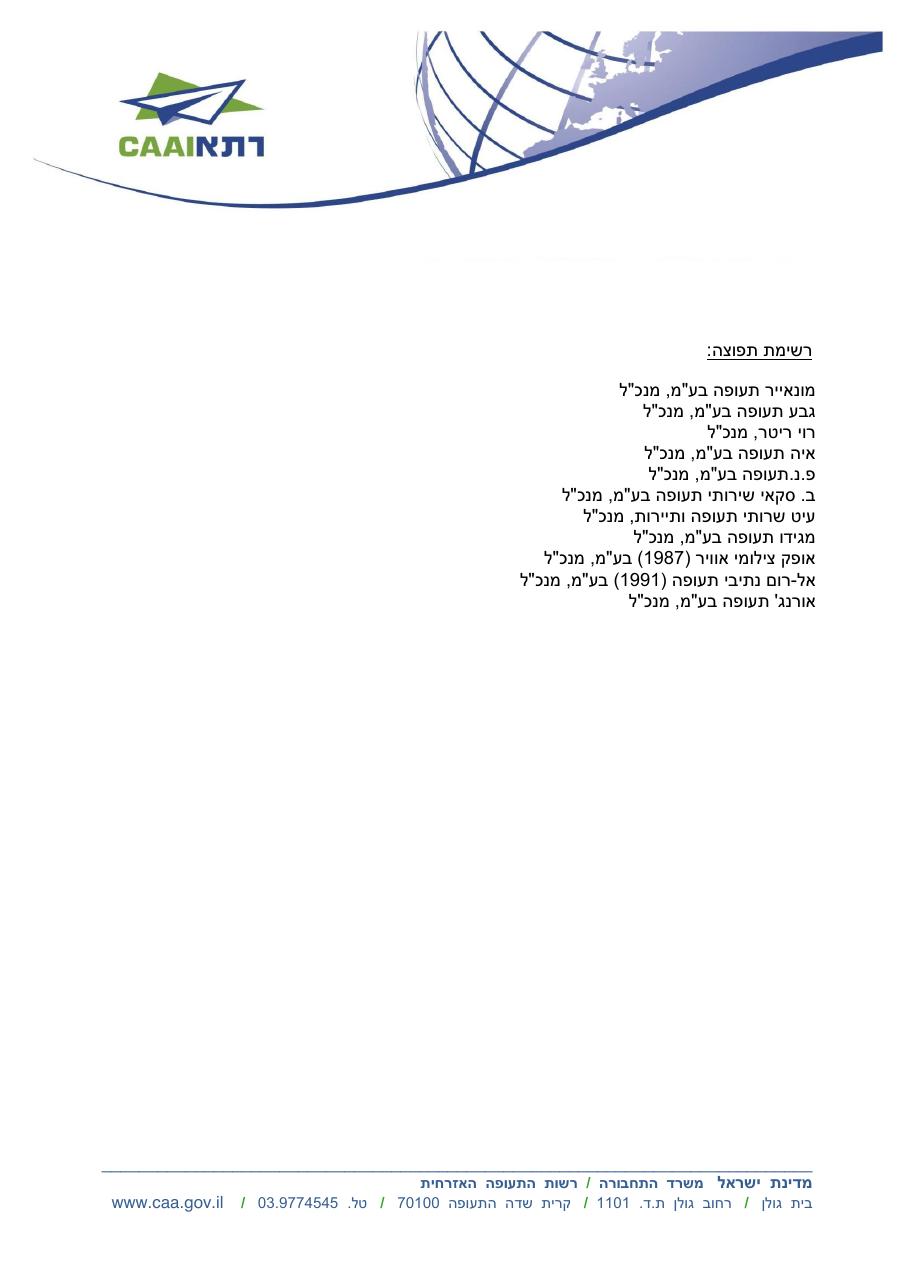 caa260616 ifr – עמוד 5