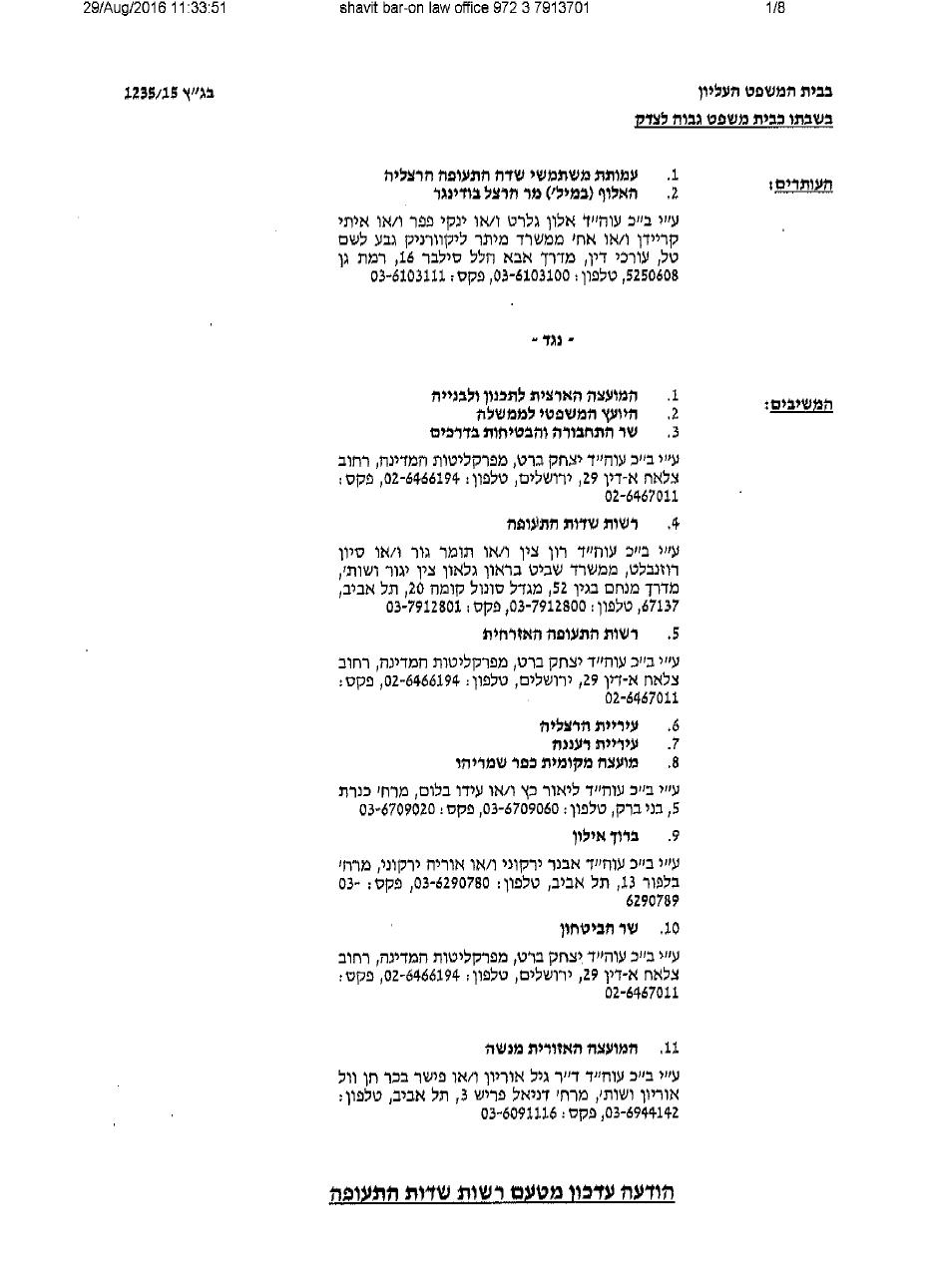 iaa290816.pdf – עמוד 1