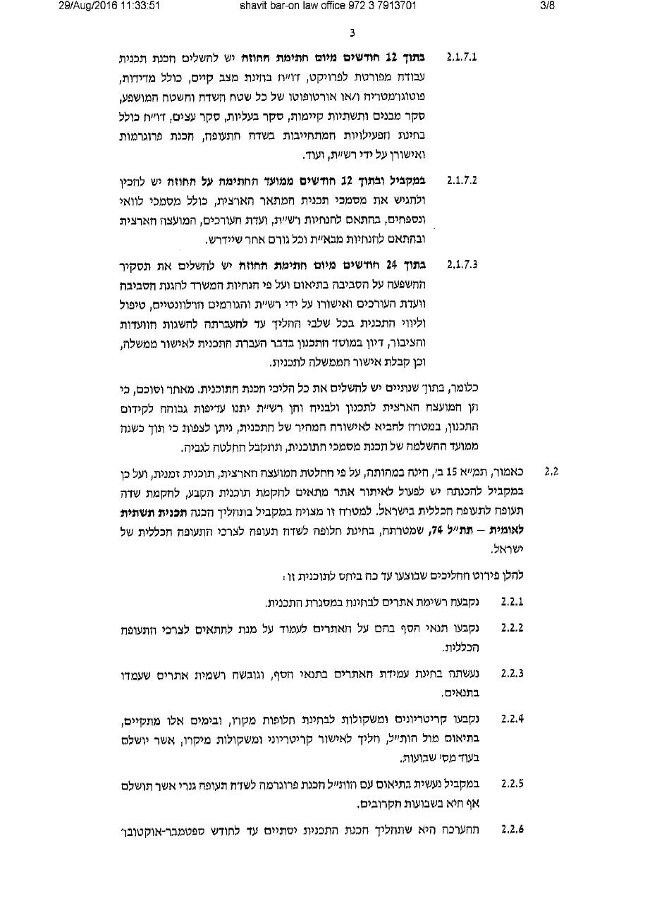 iaa290816.pdf – עמוד 3