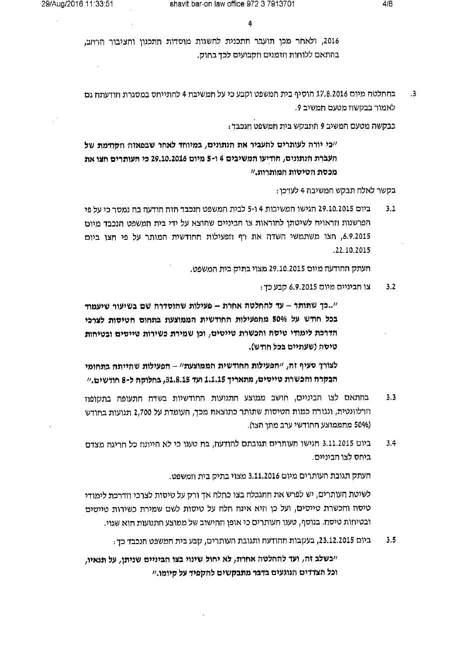 iaa290816.pdf – עמוד 4
