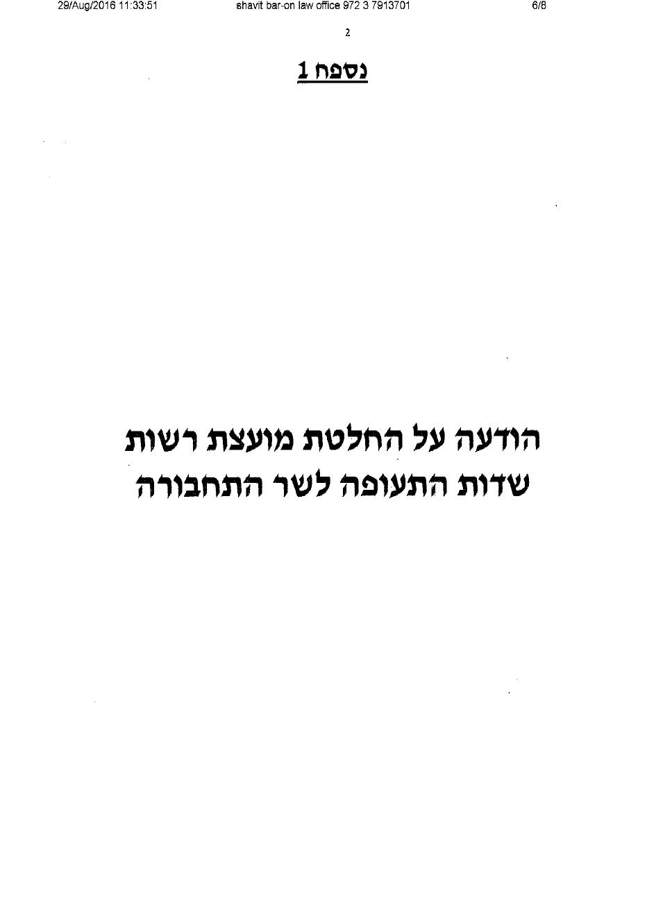 iaa290816.pdf – עמוד 6