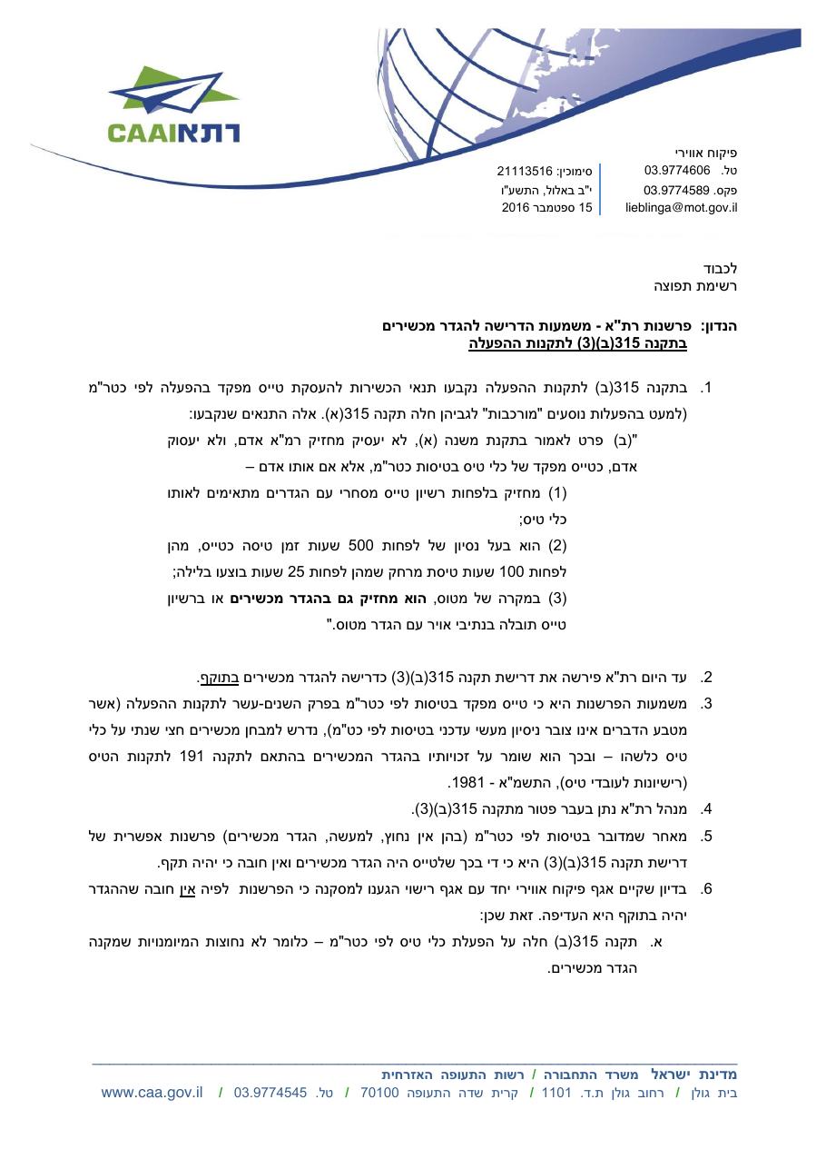 caa150916.pdf – עמוד 1