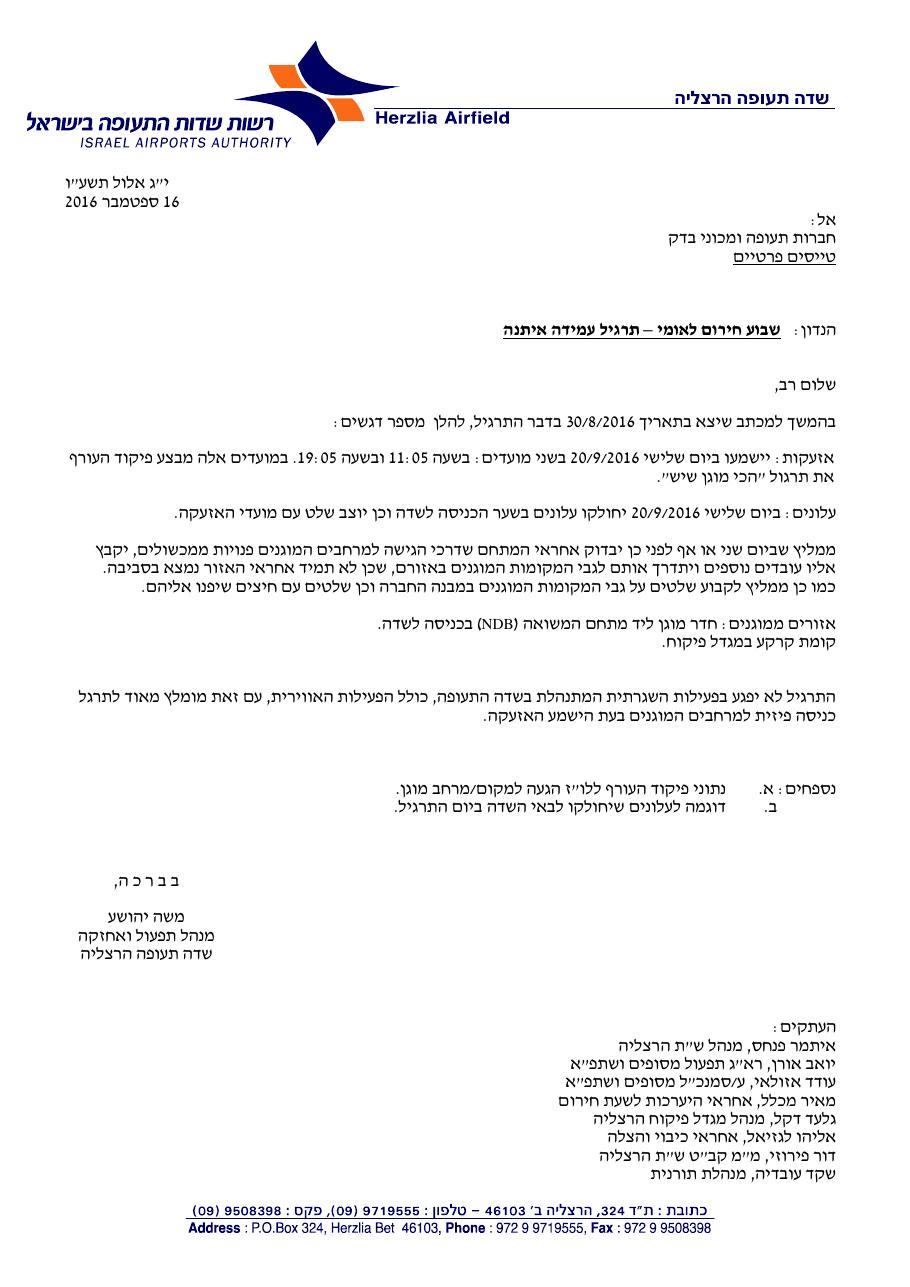 עמידה איתנה 2016 – עמוד 1