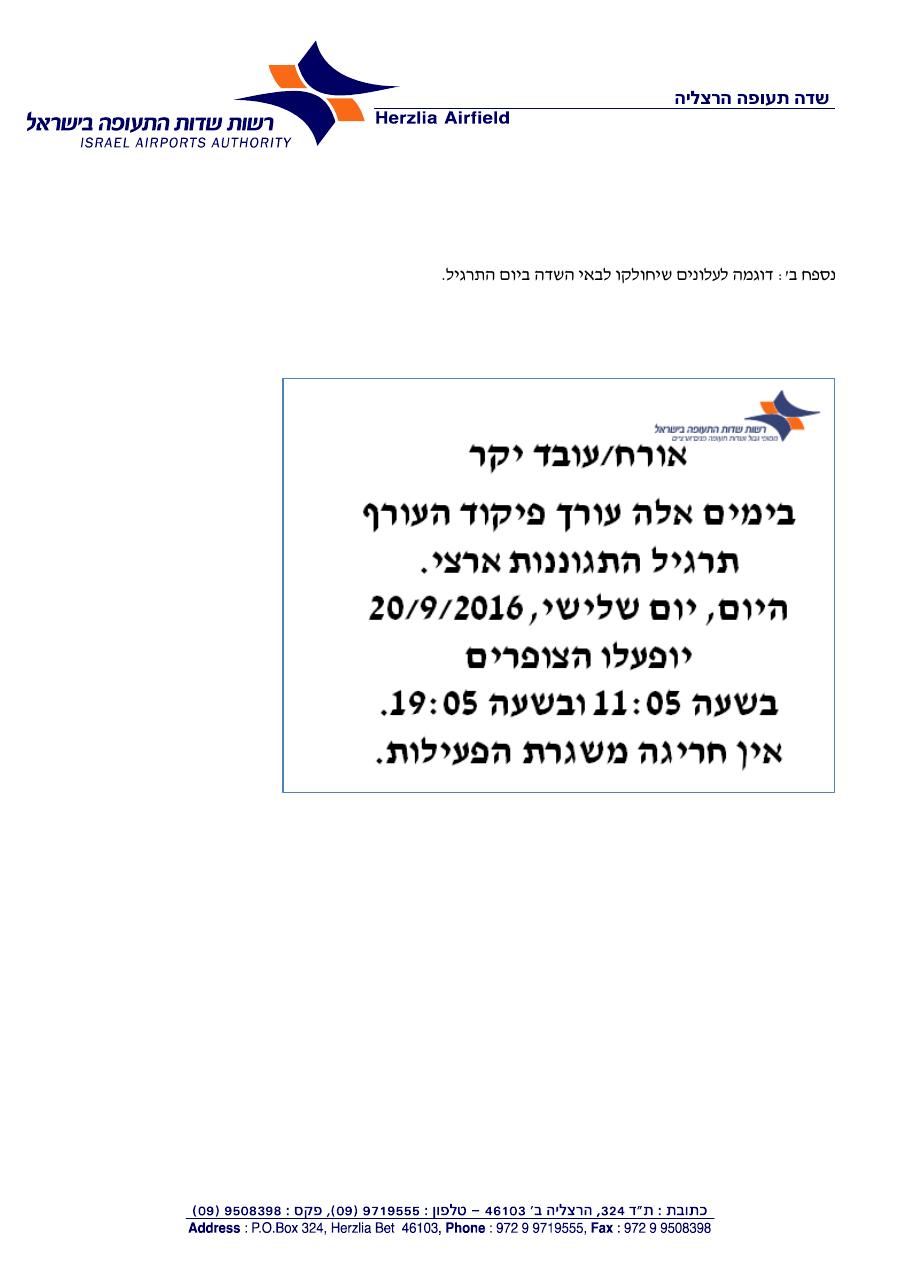 עמידה איתנה 2016 – עמוד 3