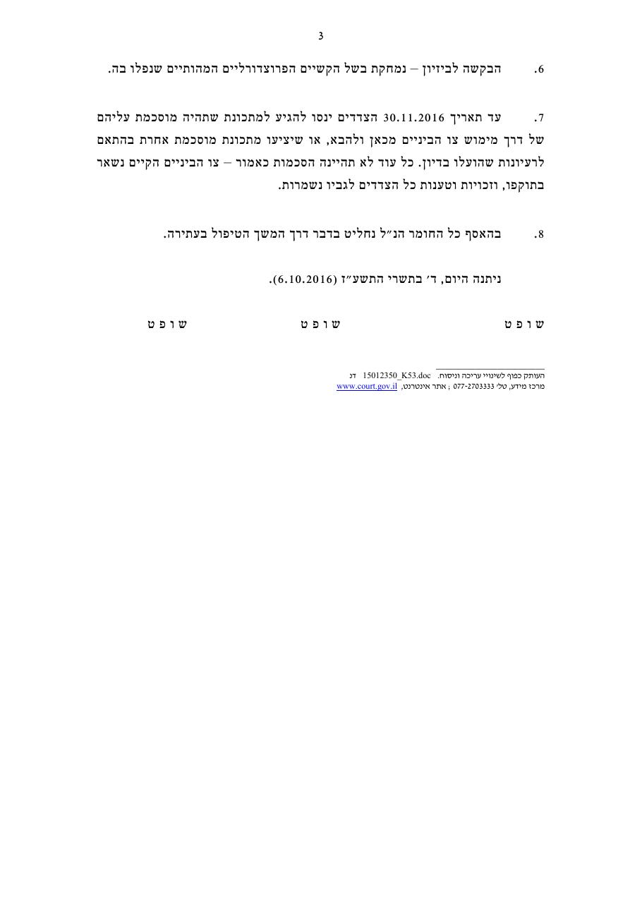 15012350.K53.pdf – עמוד 3