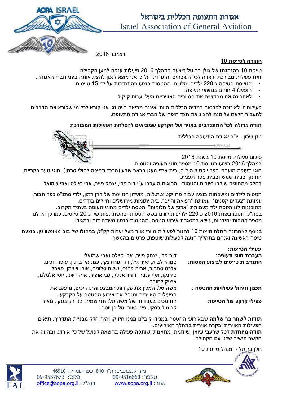 סיכום פעילות טייסת 10 בשנת 2016 – עמוד 1