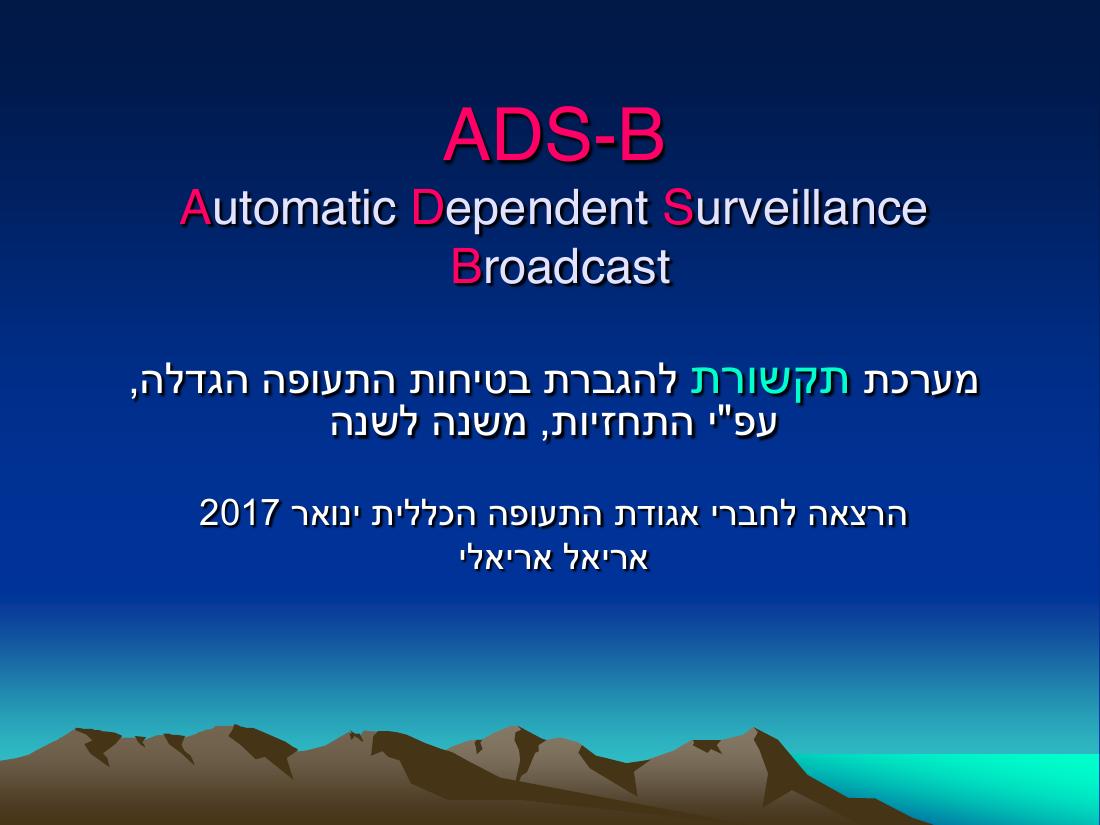 ADS-B-הרצאה.pdf – עמוד 1