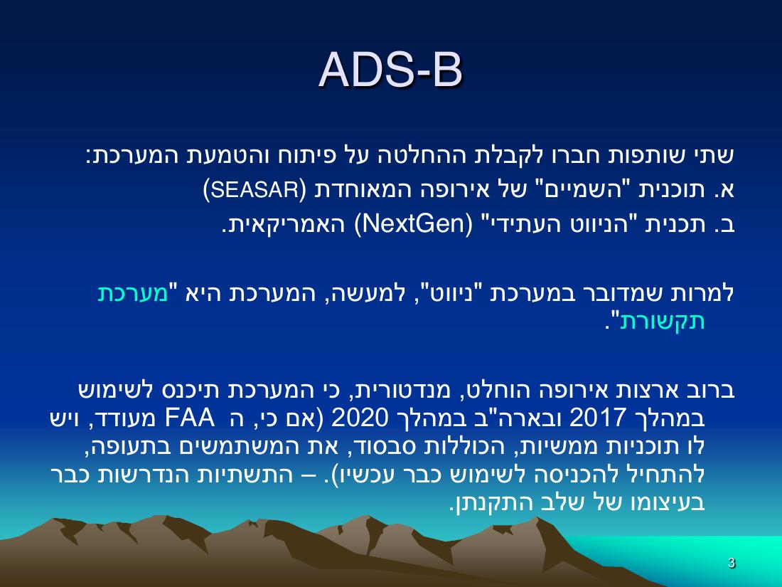 ADS-B-הרצאה.pdf – עמוד 3