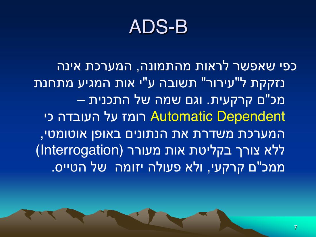 ADS-B-הרצאה.pdf – עמוד 7