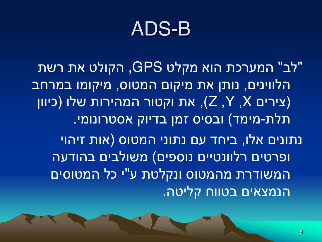 ADS-B-הרצאה.pdf – עמוד 8