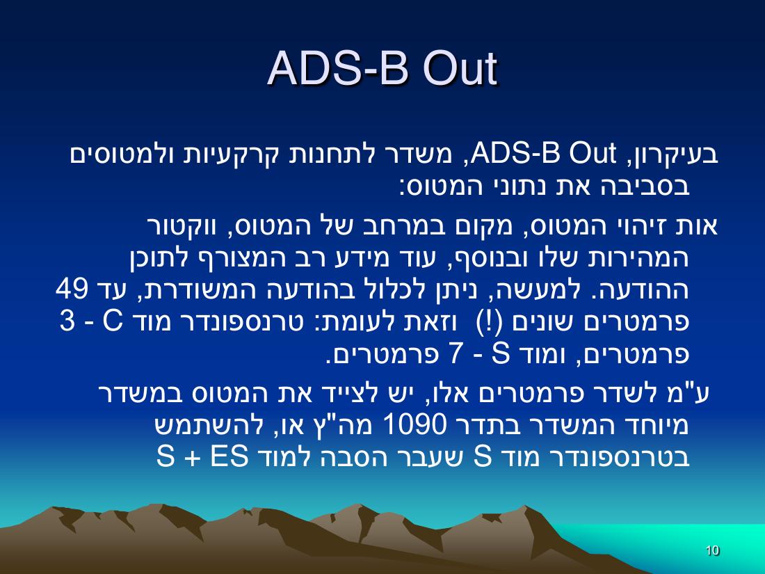 ADS-B-הרצאה.pdf – עמוד 10