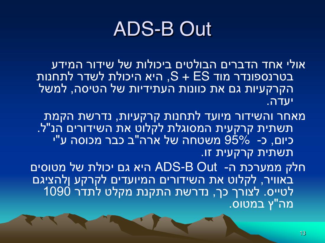ADS-B-הרצאה.pdf – עמוד 13