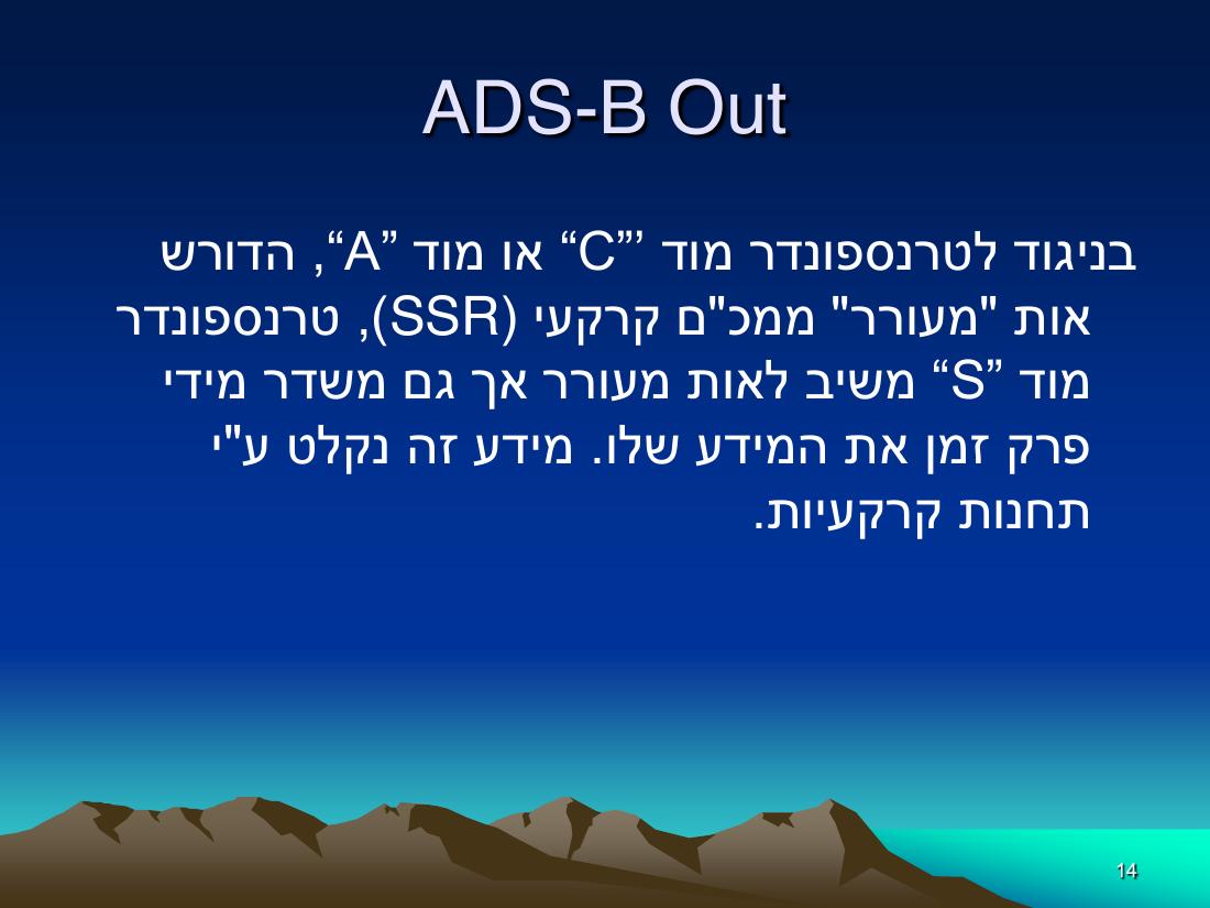 ADS-B-הרצאה.pdf – עמוד 14