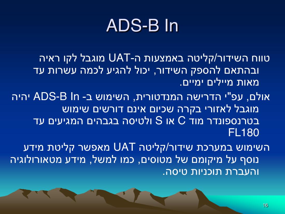 ADS-B-הרצאה.pdf – עמוד 16