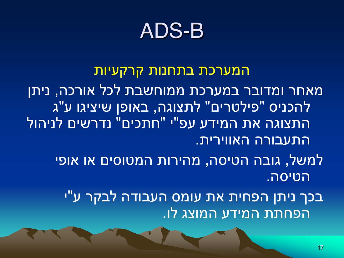 ADS-B-הרצאה.pdf – עמוד 17