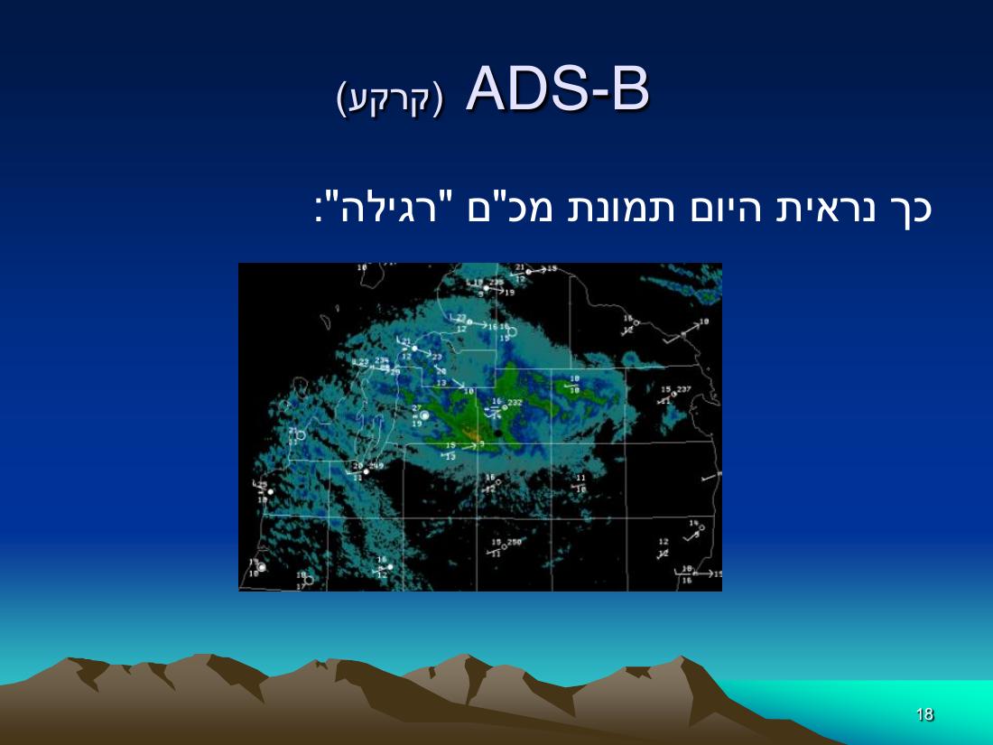 ADS-B-הרצאה.pdf – עמוד 18