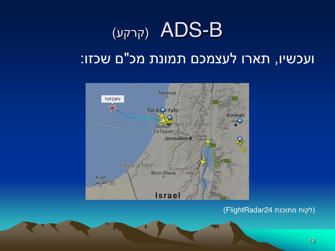 ADS-B-הרצאה.pdf – עמוד 19