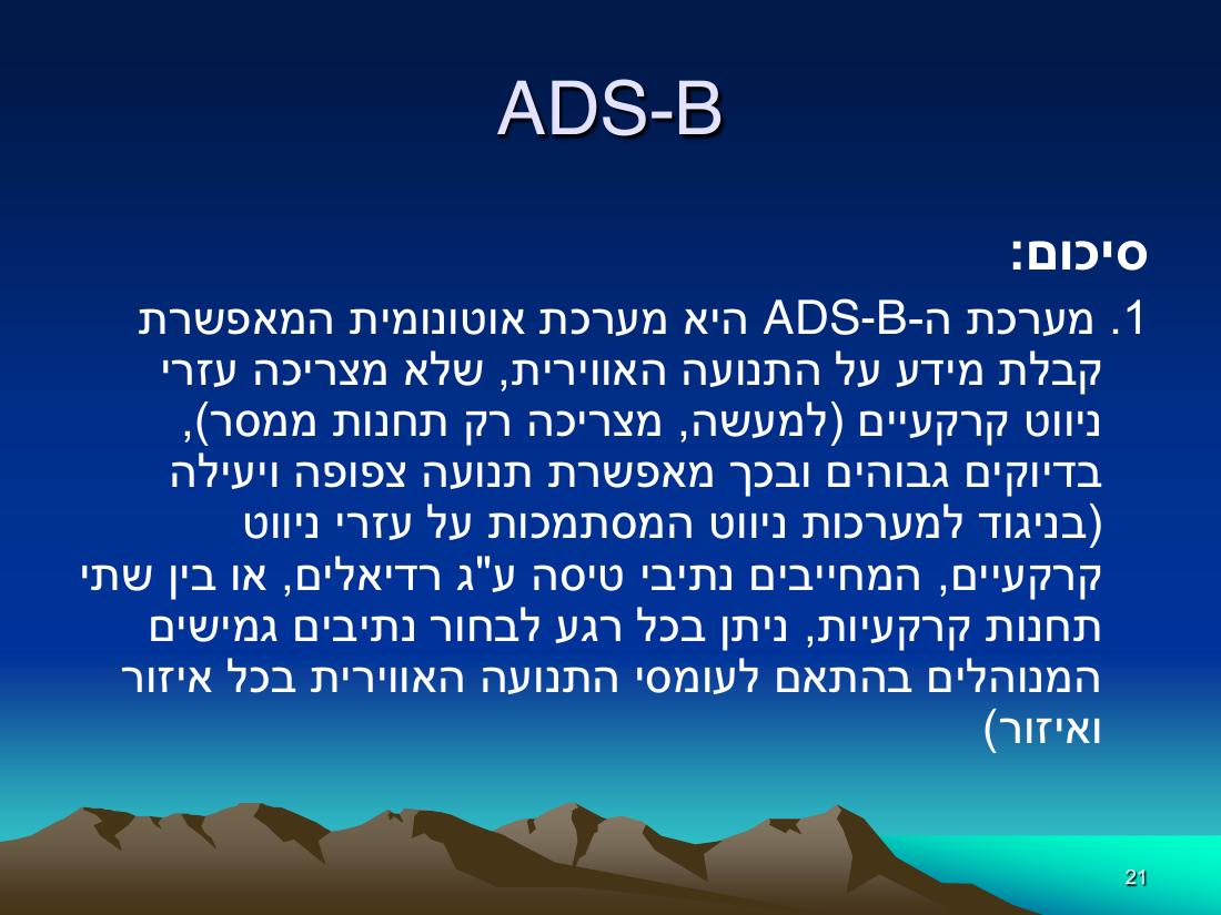 ADS-B-הרצאה.pdf – עמוד 21