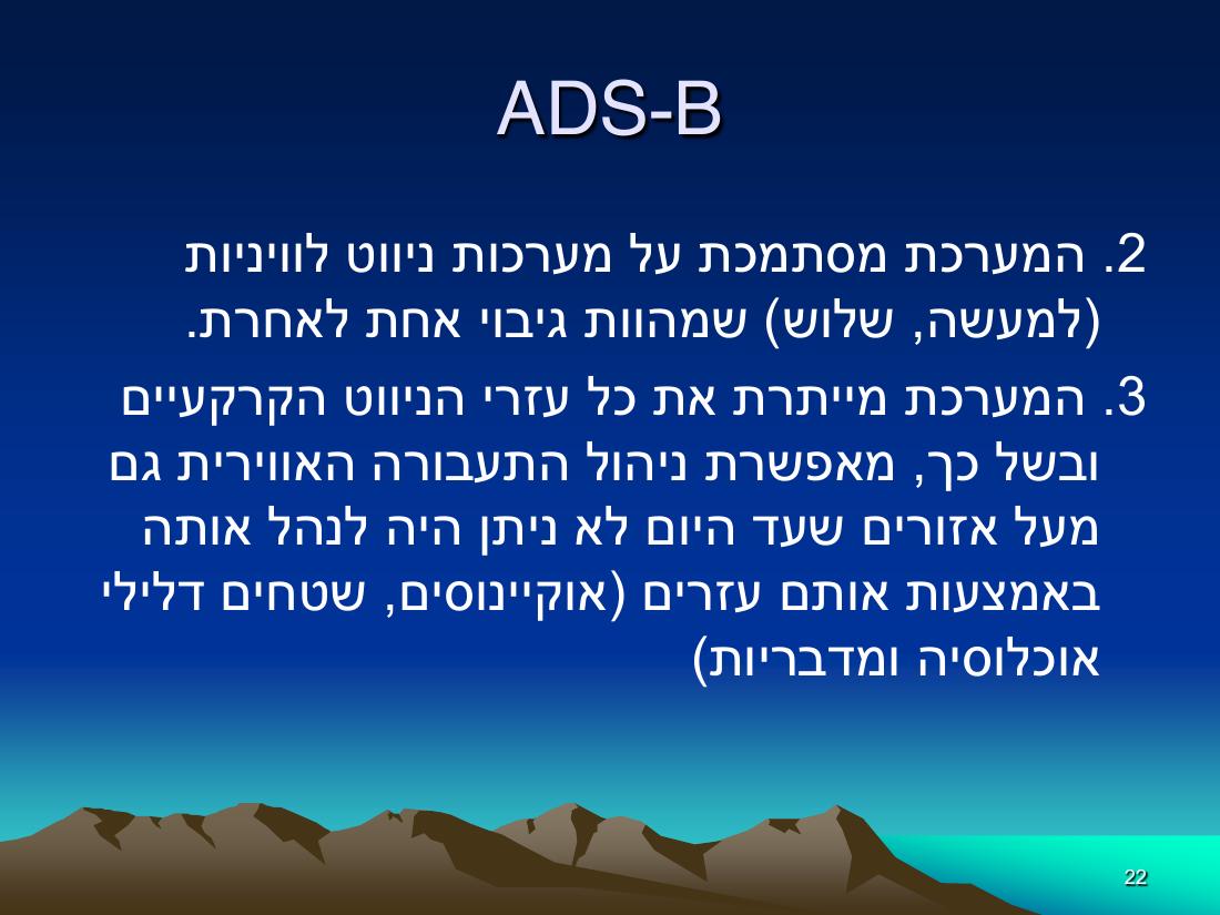 ADS-B-הרצאה.pdf – עמוד 22