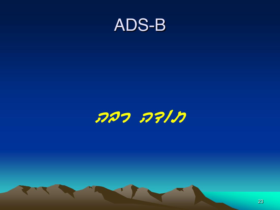 ADS-B-הרצאה.pdf – עמוד 23