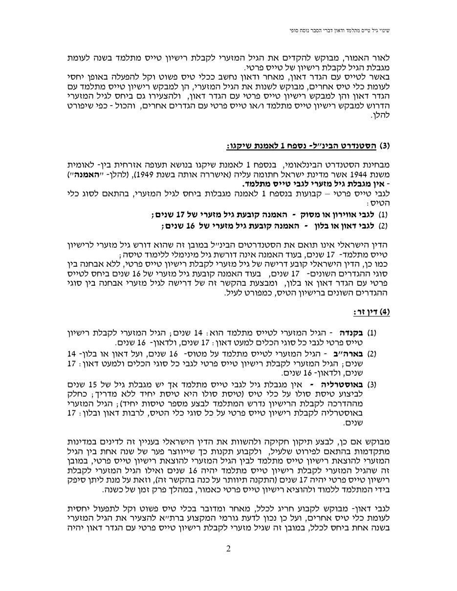 caa281216 – עמוד 2