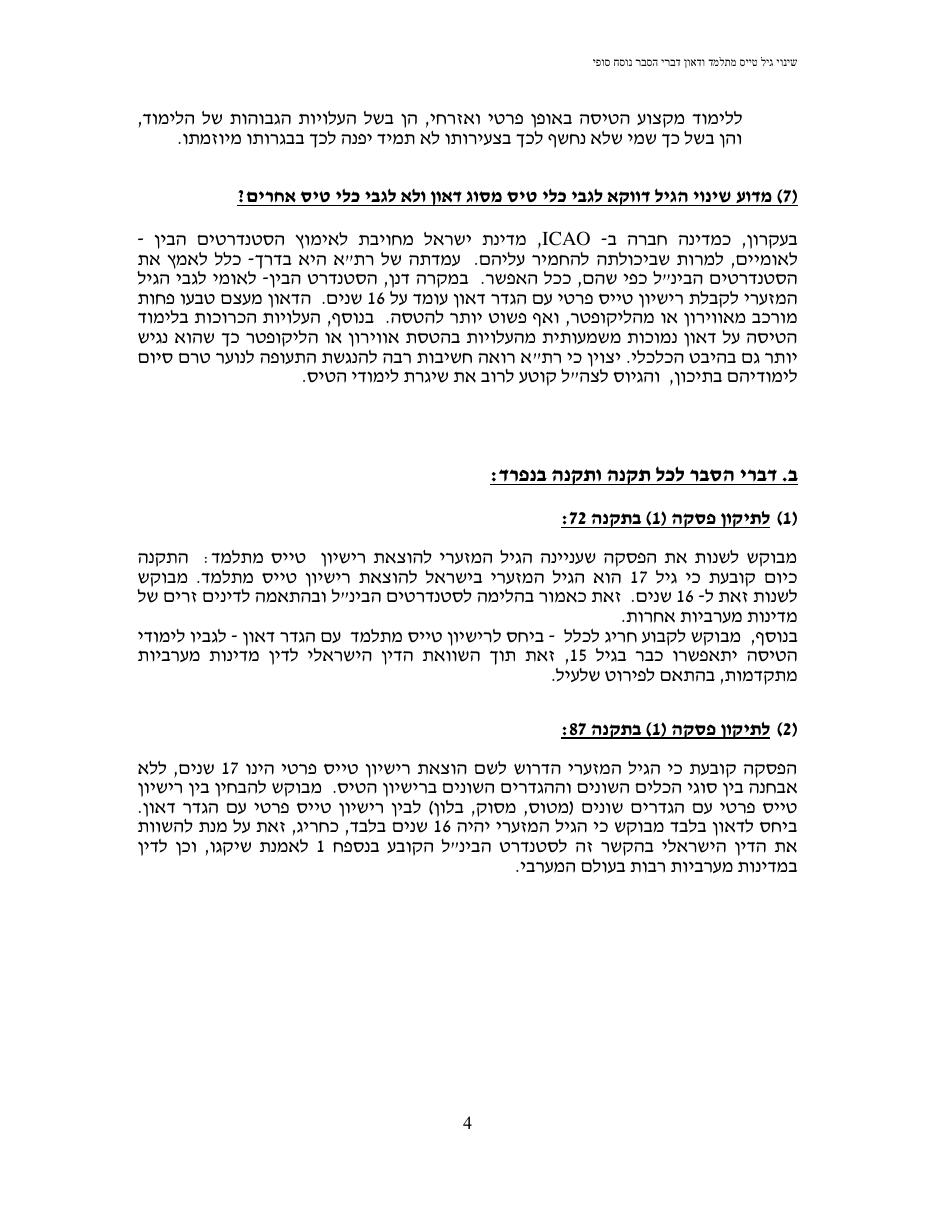 caa281216 – עמוד 4