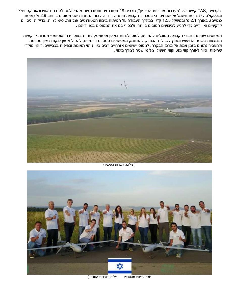 auvsi 2017 – עמוד 2