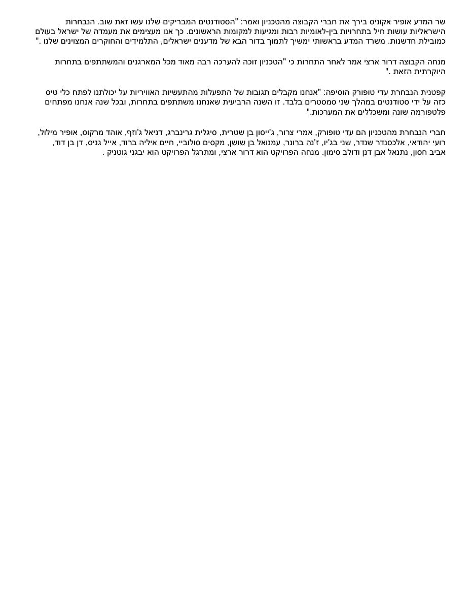 auvsi 2017 – עמוד 3