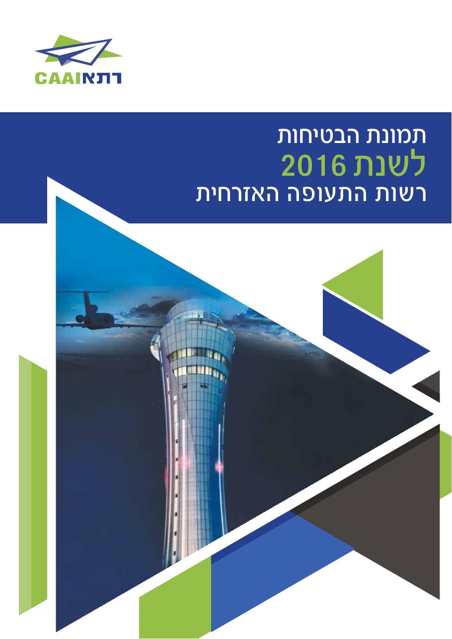 caa safety pic 2016 – עמוד 1