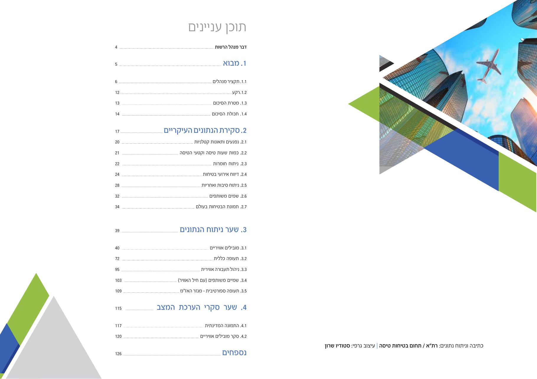 caa safety pic 2016 – עמוד 2