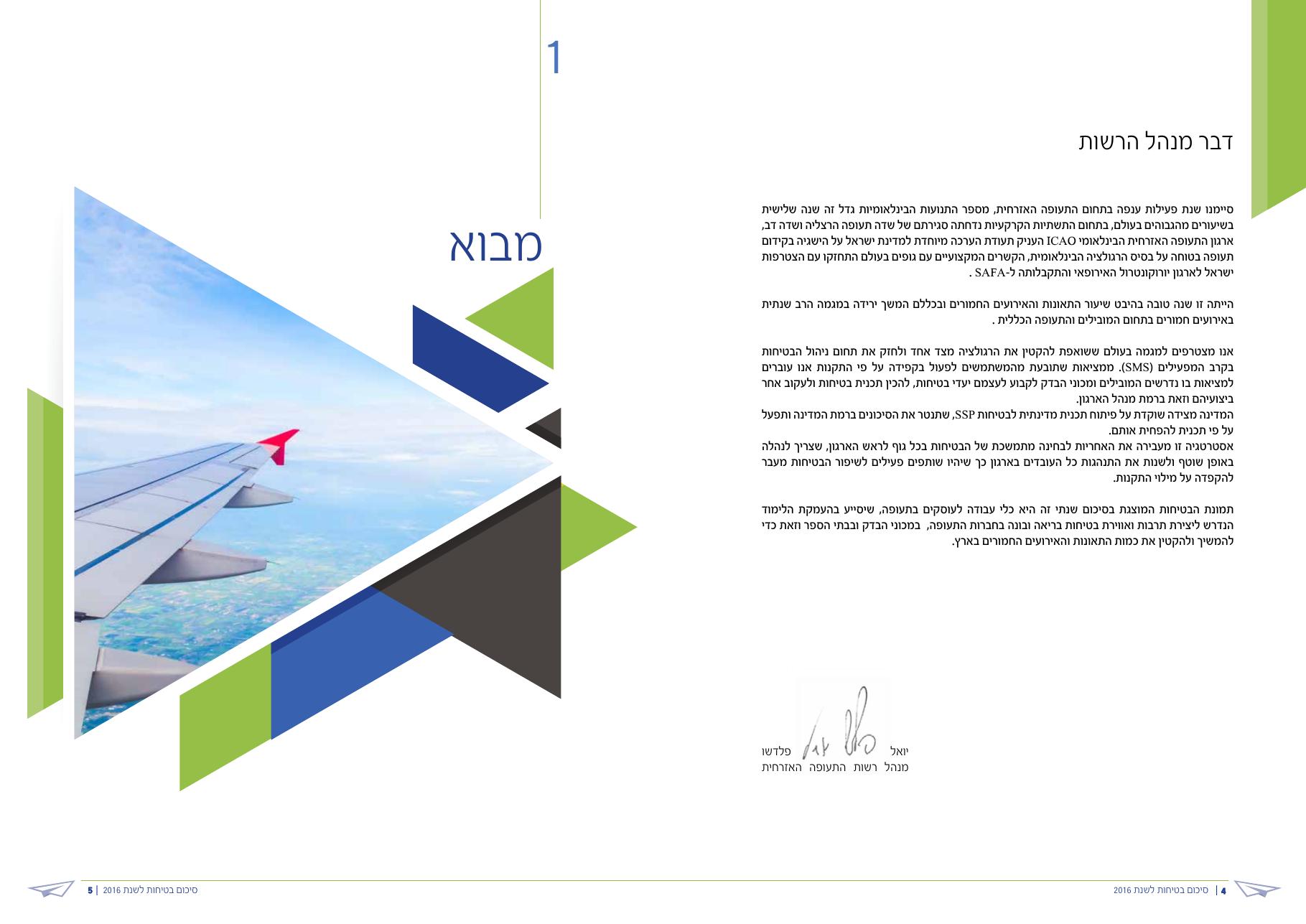 caa safety pic 2016 – עמוד 3