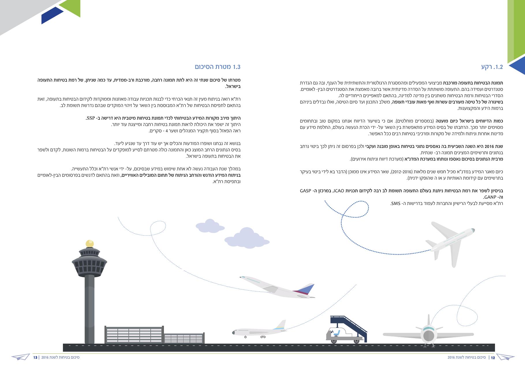 caa safety pic 2016 – עמוד 7