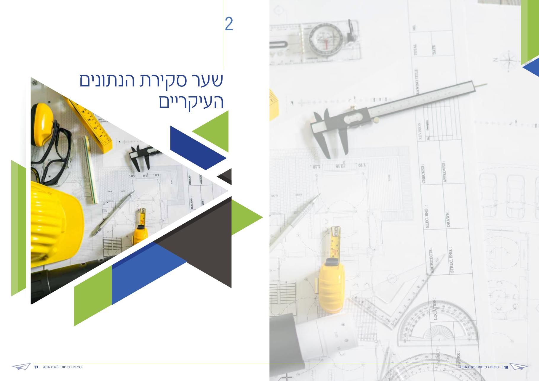 caa safety pic 2016 – עמוד 9