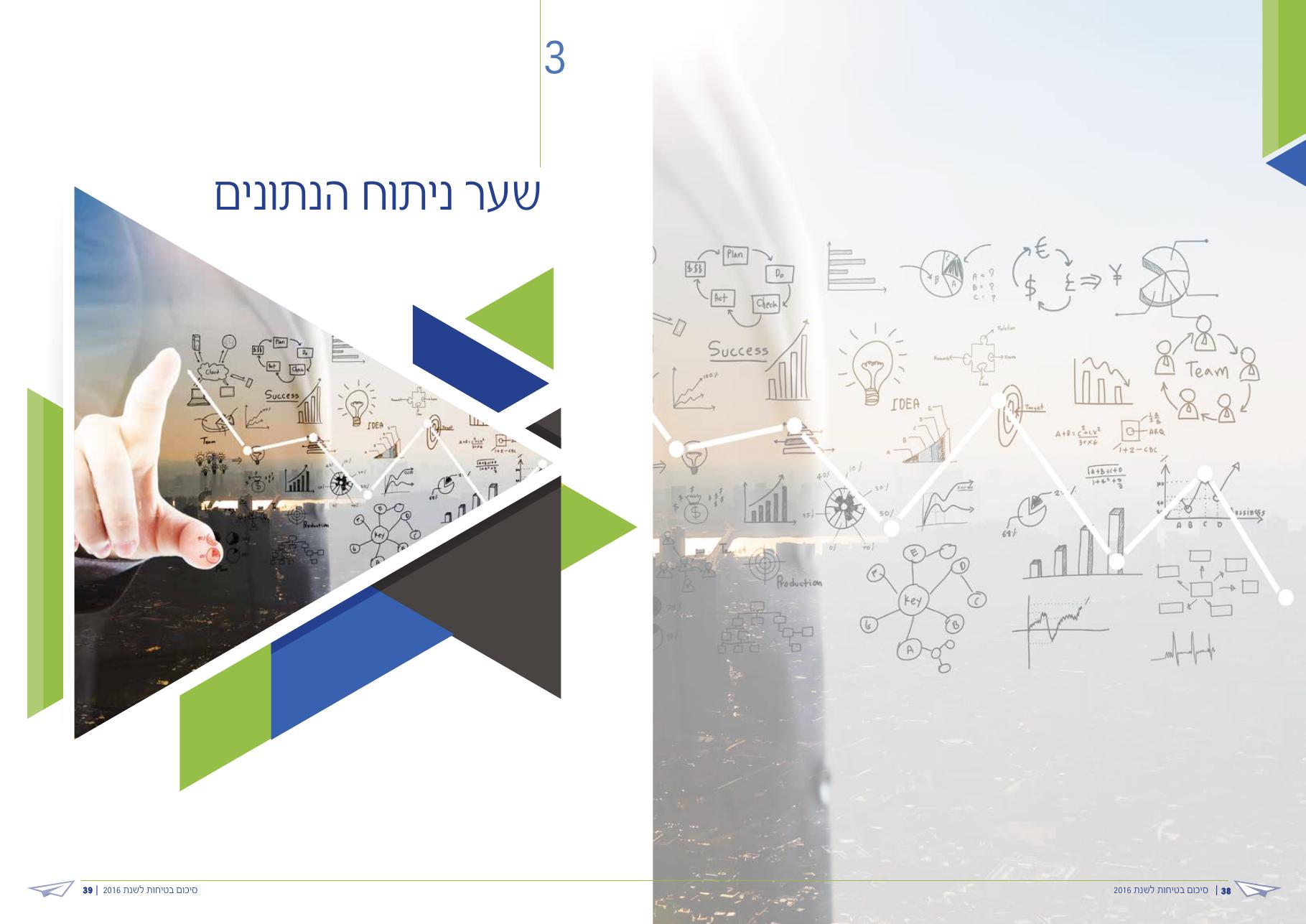 caa safety pic 2016 – עמוד 20