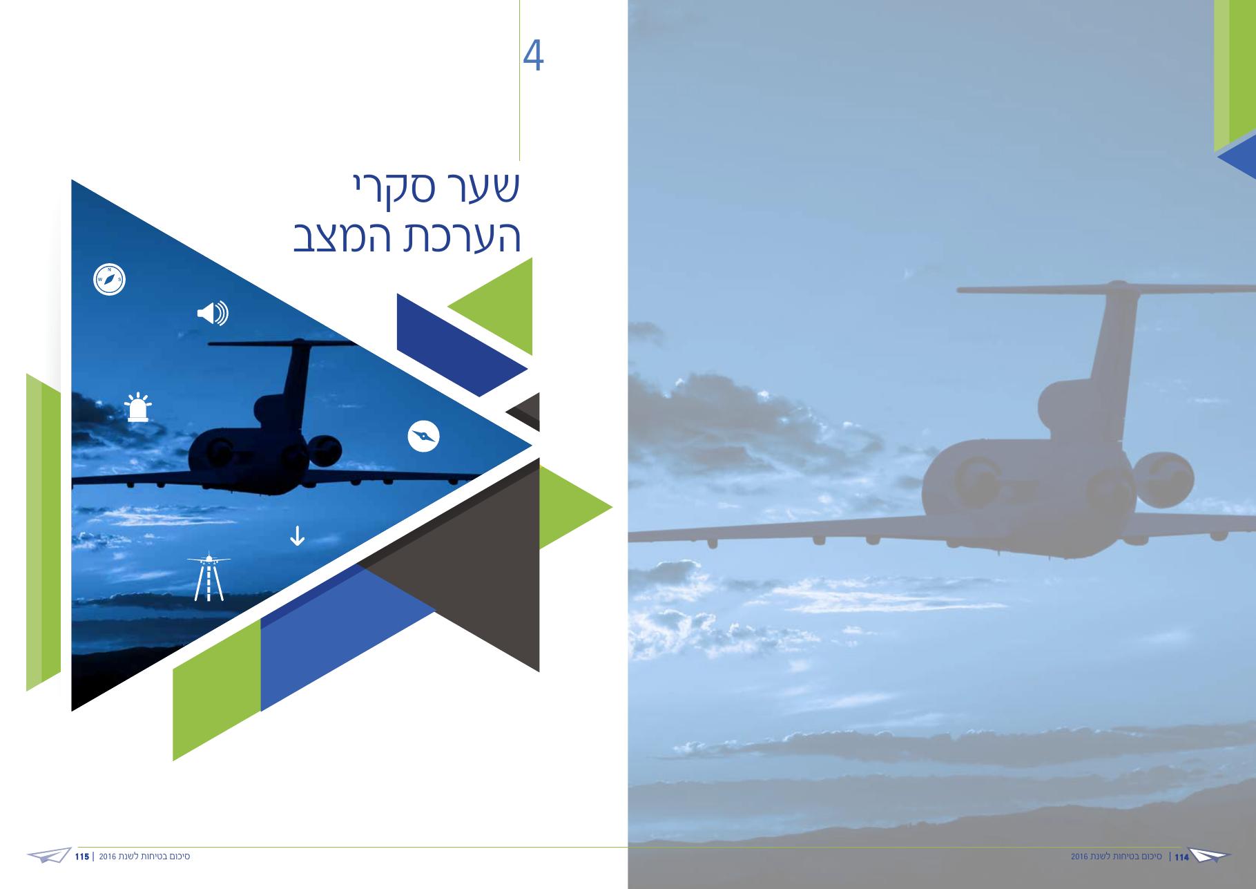 caa safety pic 2016 – עמוד 58