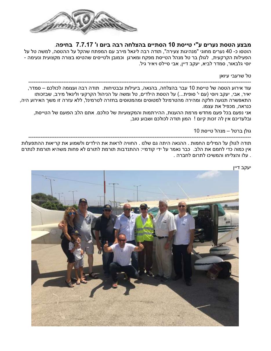 sq10-07.7.17 – עמוד 1
